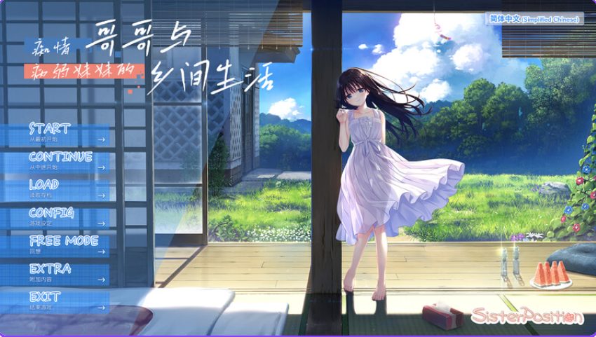 《痴情哥哥与病弱妹妹的乡间生活》【3.45G】