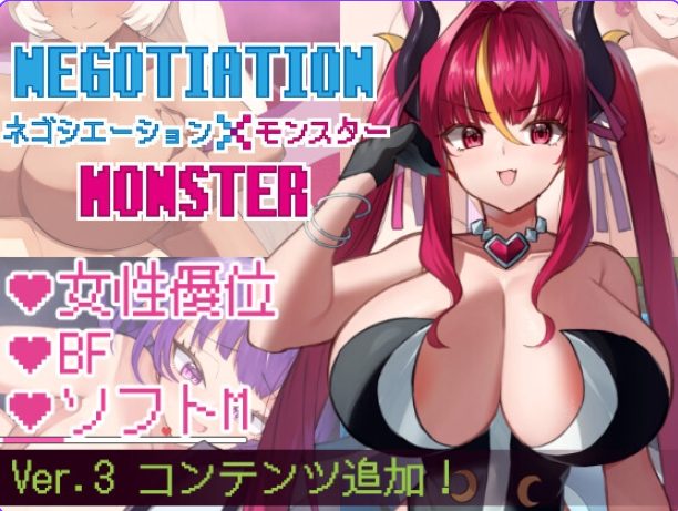 《谈判X怪兽（ネゴシエーション×モンスター）》【2.30G】
