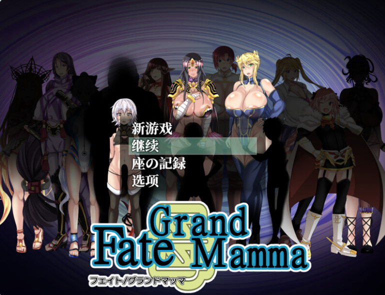 《雌性命运召唤 Fate/Grand mamma》【PC/安卓/AI汉化/欧美/SLG游戏下载/2.76G】