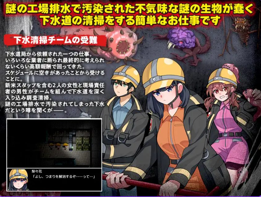 【PC/AI汉化/探索/RPG游戏/950M】 下水道清扫 (下水清掃)AI汉化版+探索RPG游戏+950M
