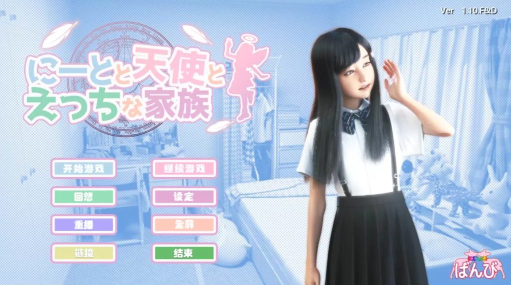 《死宅、天使、和奇怪的家/死宅天使》【PC+安卓+全CG+ACG游戏&补更/8.7G】