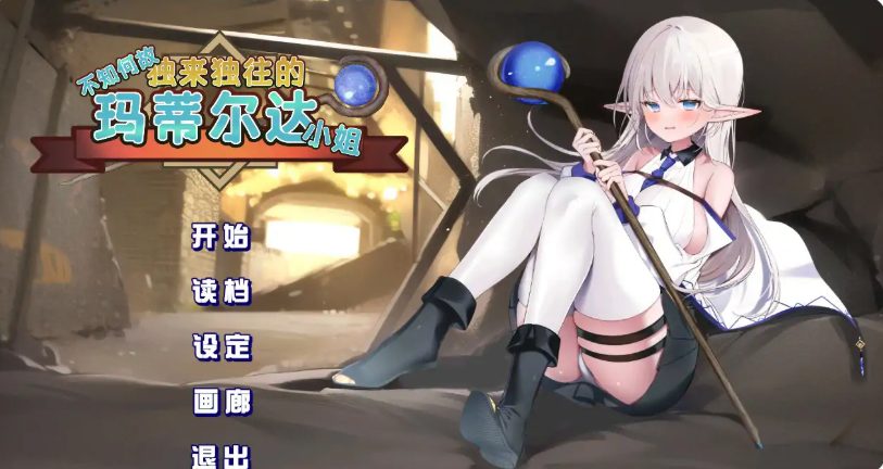 《不知何故独来独往的玛蒂尔达小姐 (Somehow Alone Matilda)》【1.77G】