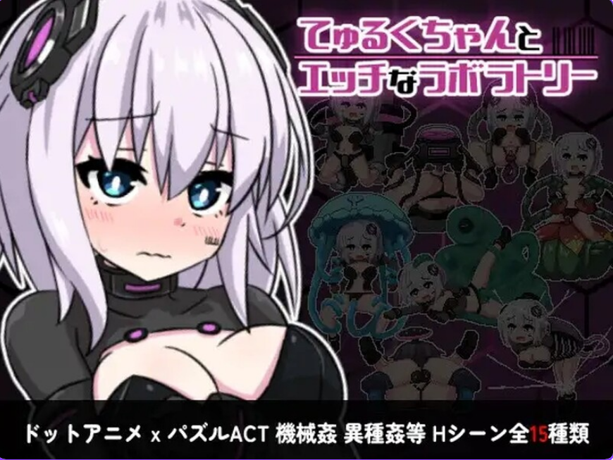 《丘露库酱与实验室 ー Build.12409179》【PC/官中/DLC/日式RPG游戏下载/181M】
