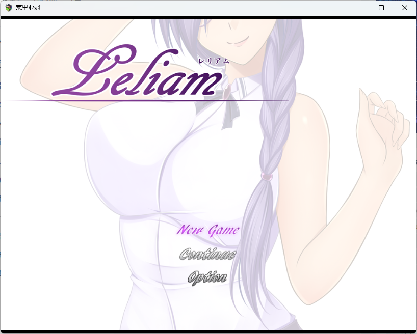 《莱里亚姆(Leliam -レリアム)》【2.3G】