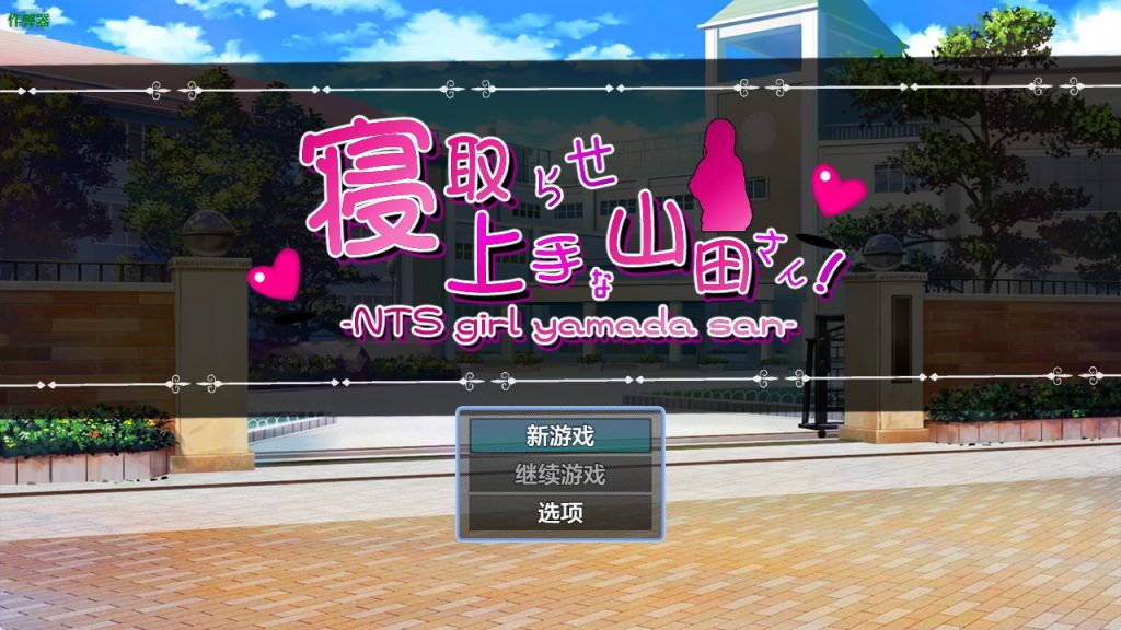 《擅长被NTR的山田小姐（寝取らせ上手な山田さん）》【2.90G】