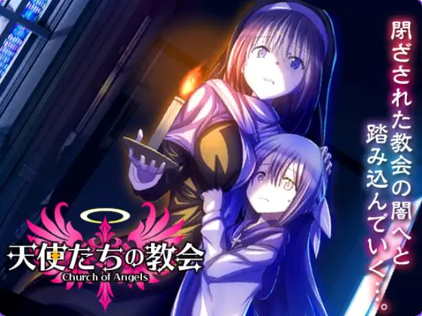 《天使教堂 （天使たちの教会）》【PC/AI汉化/探索/RPG游戏/1.0G】