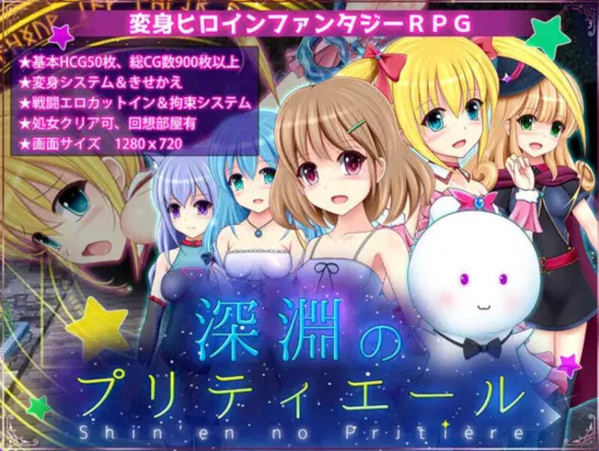 《深渊的甜美公主（深淵のプリティエール）》【1.80G】