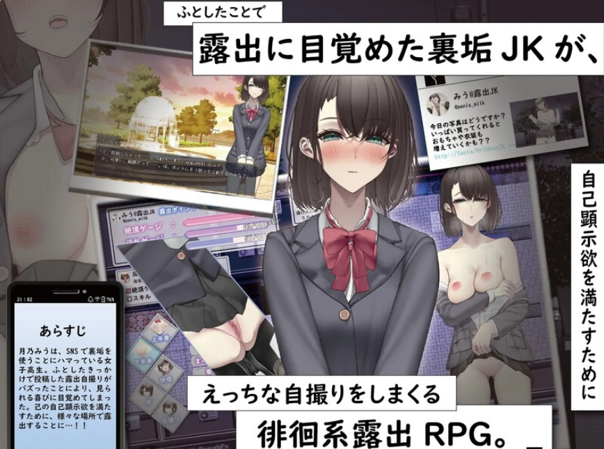 《想通过暴露走红的匿名女高中生》【PC/安卓/AI汉化/日式RPG游戏下载/1.25G】
