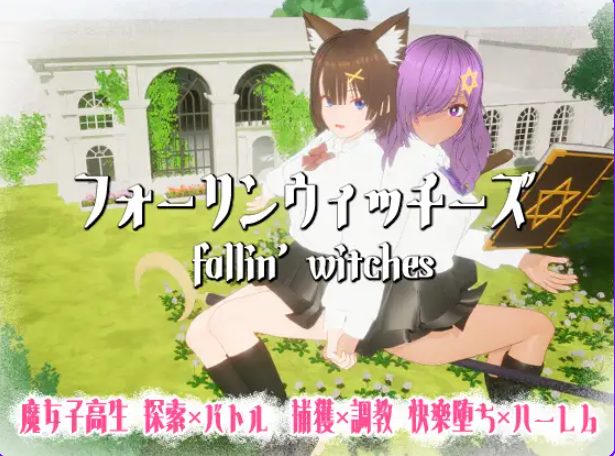 《强袭魔女 （フォーリンウィッチーズ）》【日式3D游戏/970M】