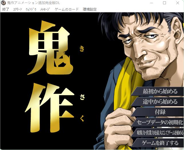 《鬼作 动画追加完全版》【PC/安卓/AI汉化/欧美/SLG游戏下载/3.36G】