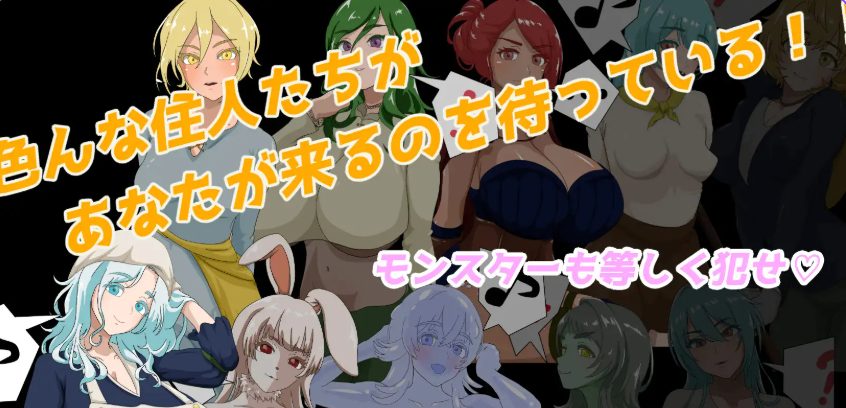 《NPC奸 初始村庄篇 ～（NPC姦 最初の村編 〜）》【PC/安卓/AI汉化/爆款RPG游戏下载/1.60G】
