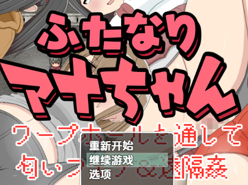 《远端QF2 扶她阿奈酱》【PC/安卓/AI汉化/日式RPG游戏下载/291M】