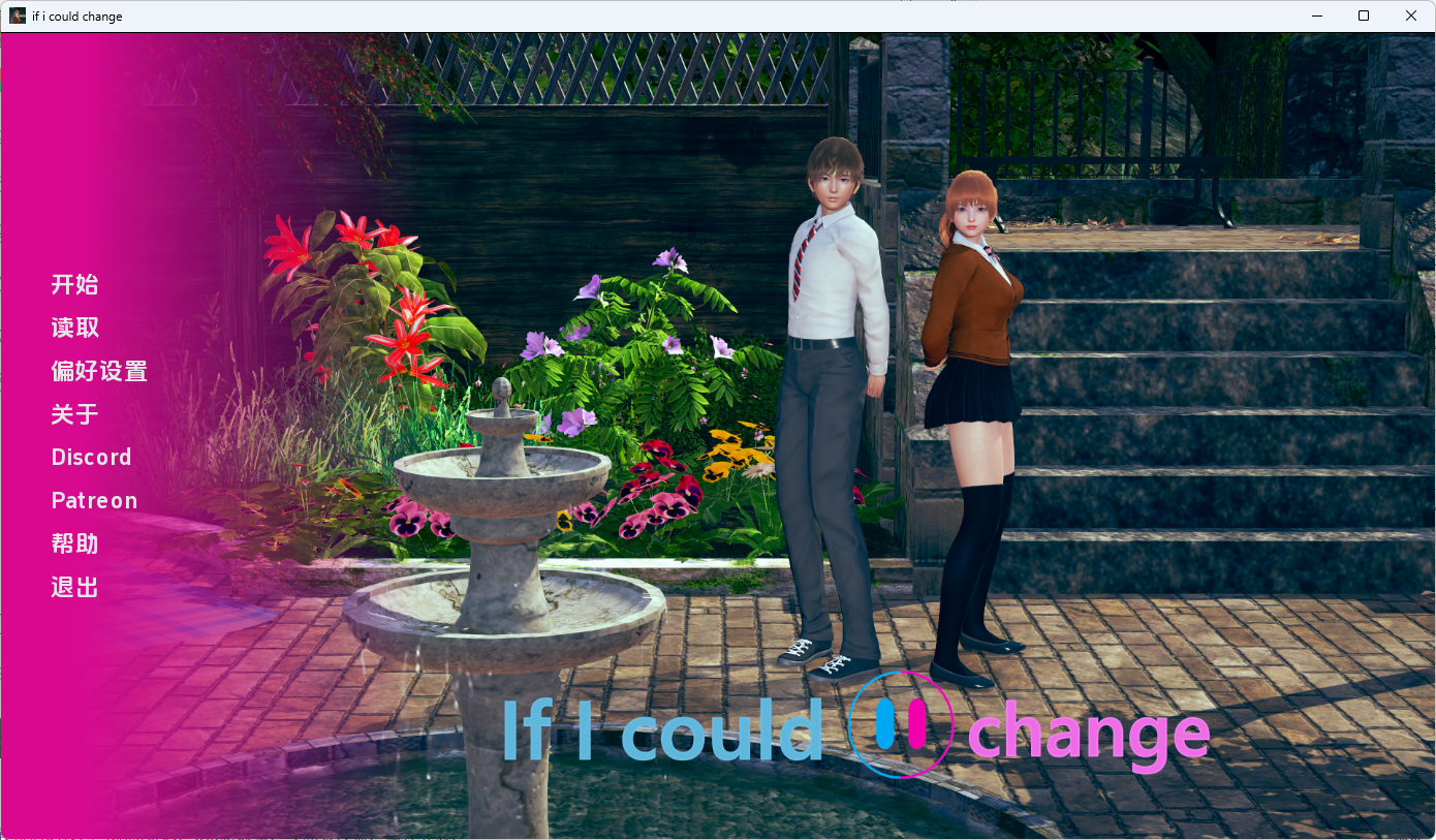 《如果我能改变（If I Could Change）》【PC/安卓/AI汉化/亚洲沙盒SLG游戏下载/1.66G】