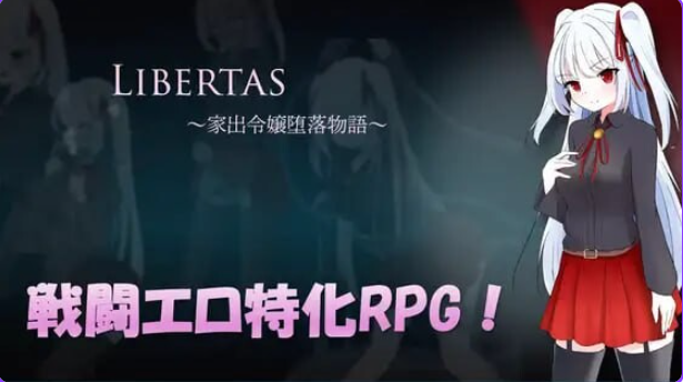《自由 离家出走大小姐的堕落物语》【PC/AI汉化/爆款/RPG游戏/660M】