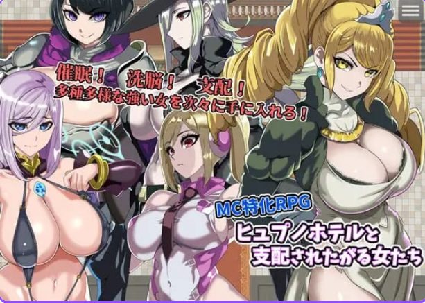 《催眠旅馆的女性们》【PC/安卓/AI汉化/拨作/RPG游戏/530M】