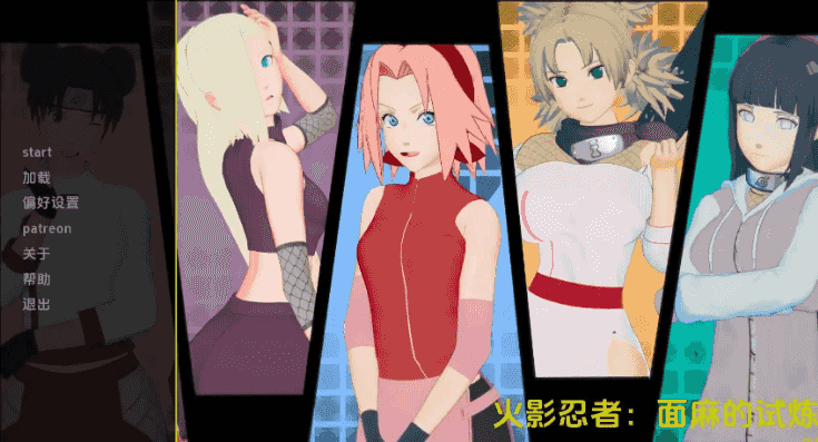 《火影忍者：面麻的试炼 (Naruto: The Trials of Menma)》【PC+安卓/AI汉化/同人SLG游戏/490M】
