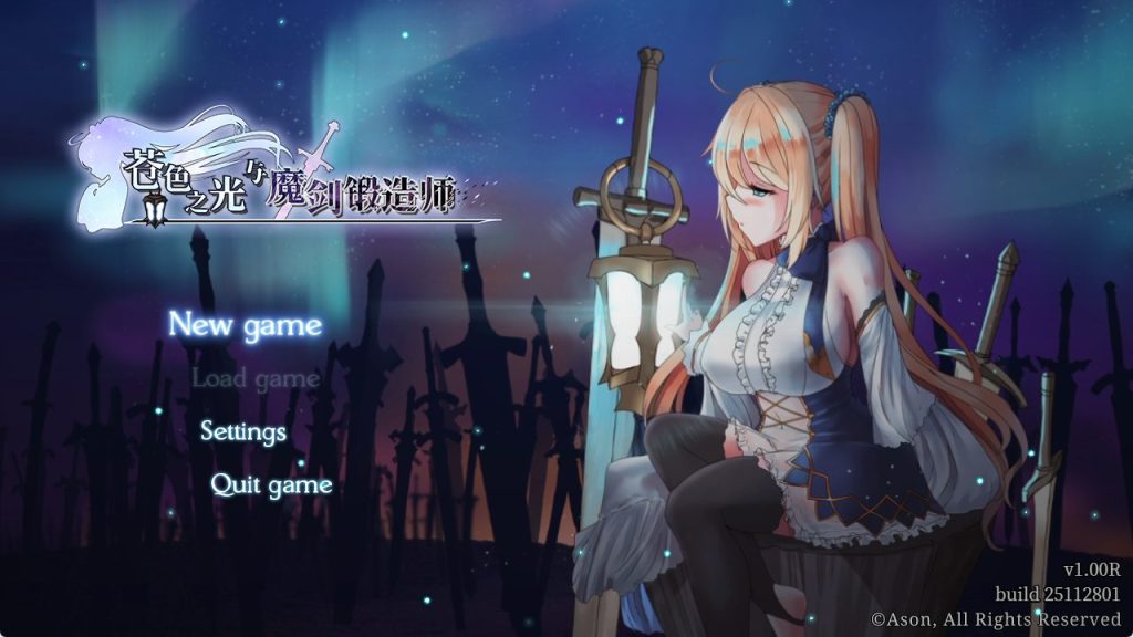 《苍色之光与魔剑锻造师 (The Shimmering Horizon and Cursed Blacksmith)》【PC/官方中文/日系/RPG游戏/3.18G】