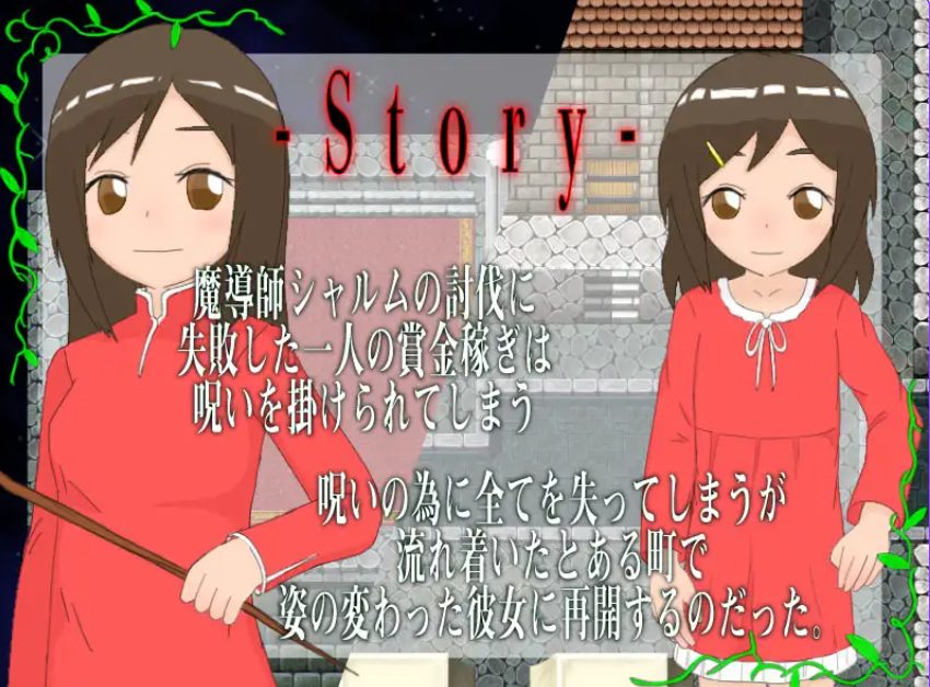 《魔法师的诅咒与守护者们（魔導師の呪いと守護者達）》【PC/AI汉化/日式/RPG游戏/1.20G】
