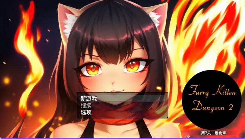 《毛茸茸小猫地牢2》【PC/安卓/AI汉化/日式/RPG游戏/2.40G】
