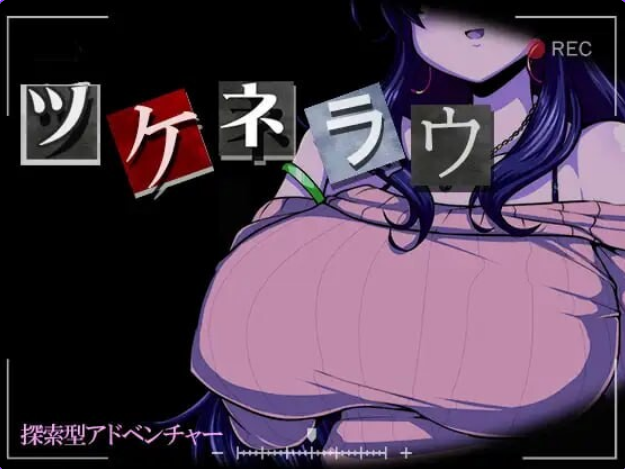 《津根内》【PC/安卓/AI汉化/日式SLG游戏下载/756M】