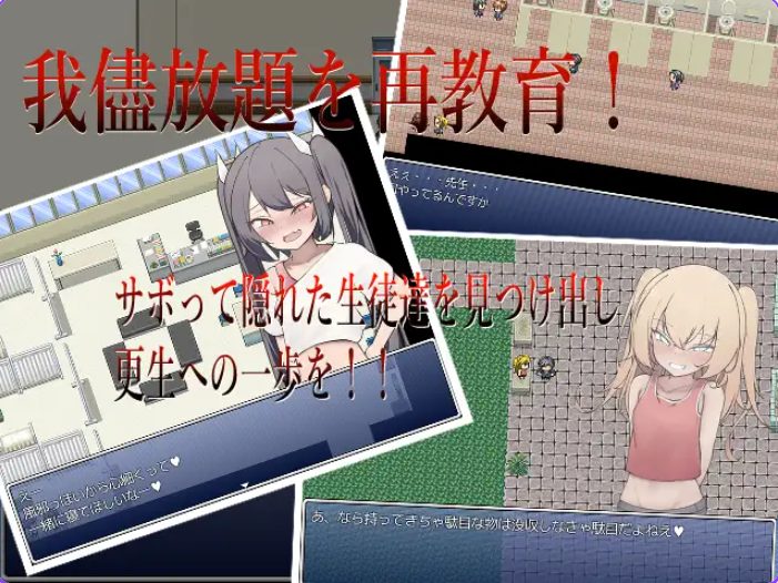 《小鬼班级的用完就丢的废物杂鱼老师RPG》【PC/AI汉化/日式/RPG游戏/1.10G】