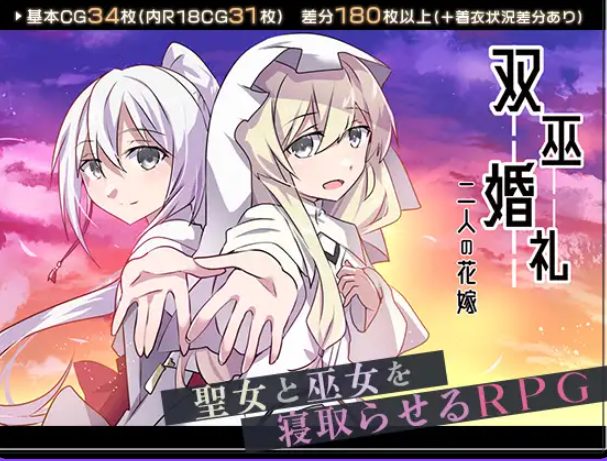《双巫婚礼～两位新娘～(双巫婚礼～二人の花嫁～)》【1.70G】