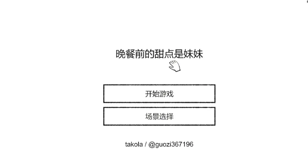 《晚饭前的甜点是妹妹》【271M】