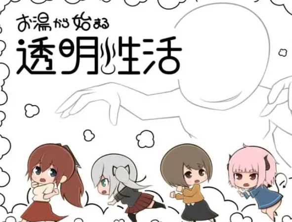 《从热水开始的透明生活》【PC/安卓/AI汉化/日式RPG游戏/930M】
