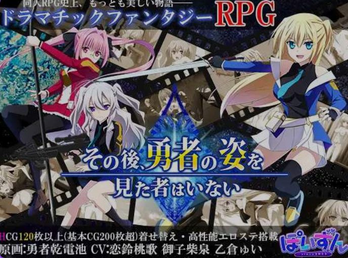 【PC/AI汉化/日式/RPG游戏/4.65G】 此后,再无人见过勇者的身影 Ver1.20 AI汉化版+全回想存档+日式RPG游戏+4.65G