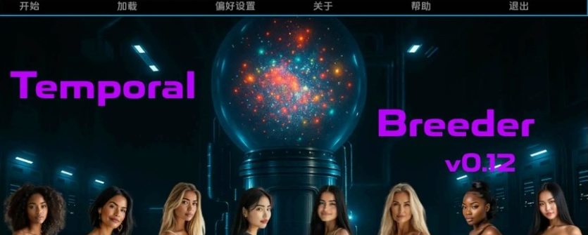 《时间繁殖者 (Temporal Breeder)》【PC/安卓/AI汉化版/真人/SLG游戏/6.2G】