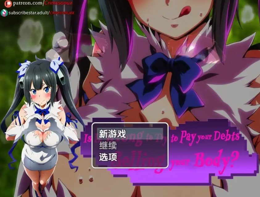《还债有错吗（Is It Wrong to Try to Pay Your Debts Selling Your Body?）Demo》【PC/安卓/AI汉化/日式/RPG游戏/1.60G】