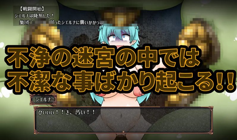《堕落精灵与不净迷宫（穢れたエルフと不浄の迷宮）》【PC/安卓/AI汉化/欧美/SLG游戏下载/1.30G】