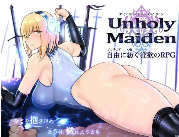《不洁圣女（アンホーリーメイデン – Unholy maiden）》【PC/AI汉化/拨作/RPG游戏/2.3G】