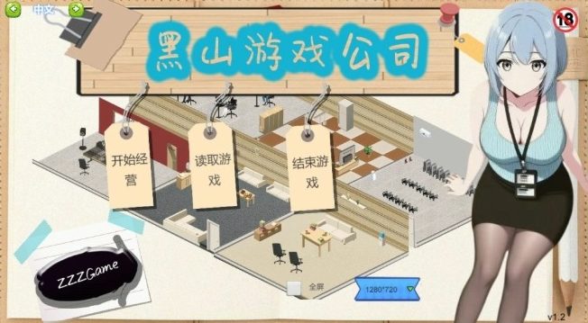 《黑山游戏公司 (BM game Co)》【PC/官中/2D/模拟/SLG游戏/3.15G】