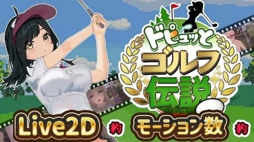 《高尔夫NTR传说》【PC/安卓/AI汉化/欧美/SLG游戏下载/3.8G】