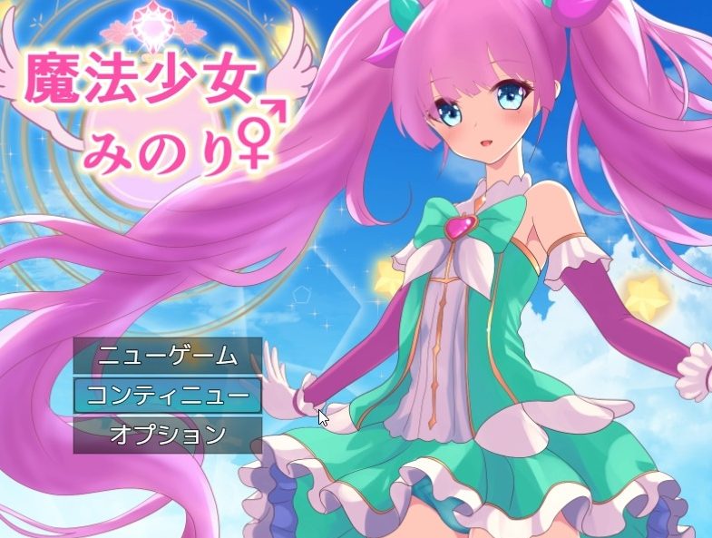 《魔法少女美音 (魔法少女みのり)》【PC/AI汉化/日式/2D/RPG游戏/1.50G】