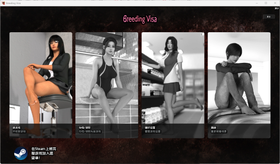 《繁殖签证 Demo （Breeding Visa 【Demo】）AI汉化版+PC+安卓+欧美SLG游戏+》【3.66G】