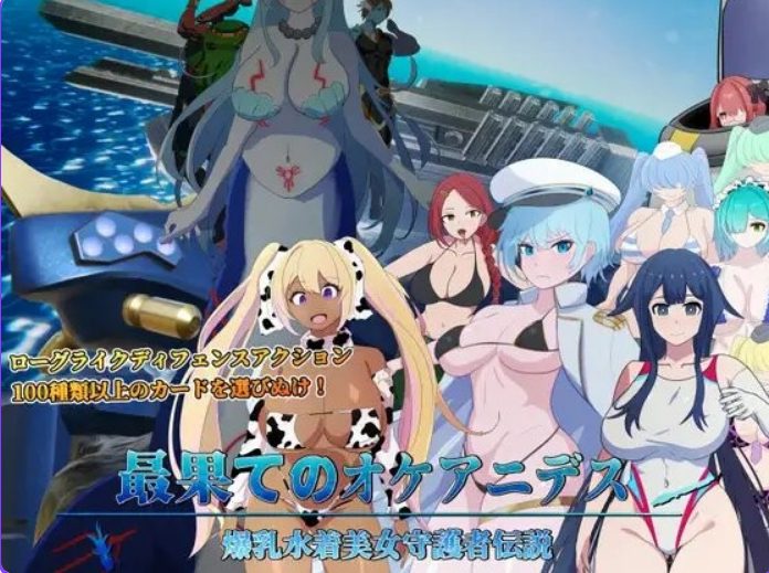 《遥远的奥克阿尼德斯~BR泳装美女守护者传说~》【PC/安卓/AI汉化/欧美/SLG游戏/3.90G】