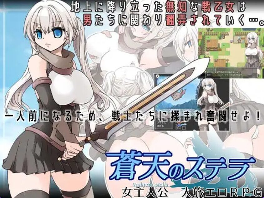 《苍天之丝黛拉 （蒼天のステラ）》【PC+安卓/AI汉化/回合RPG游戏下载/1.0G】