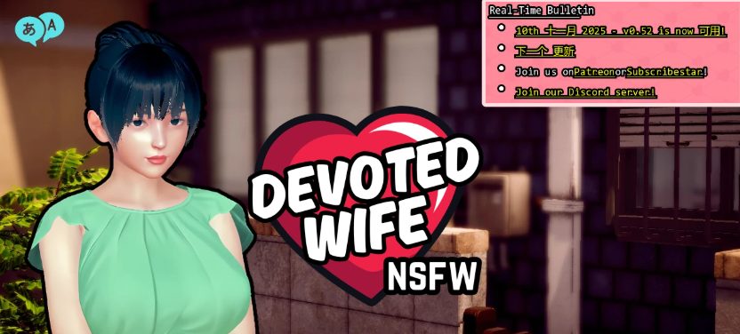 《忠诚的妻子 (Loyal Wife)》【PC/安卓/AI汉化/亚洲/SLG游戏/3.41G】