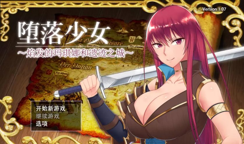 《堕落少女:焰发的玛琪娜与遗迹之城》【PC+安卓+全CG存档+RPG游戏+2.1G】