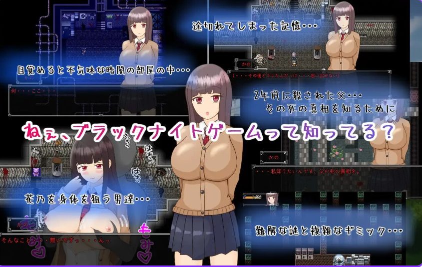 《黑发美少女花乃 ～从黑骑士游戏中脱出～》【PC/AI汉化/日式/RPG游戏/1.40G】