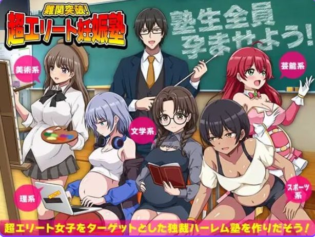 《难关突破！超精英私塾 （難関突破！超エリート塾）》【PC/AI汉化/爆款/RPG游戏/1.0G】