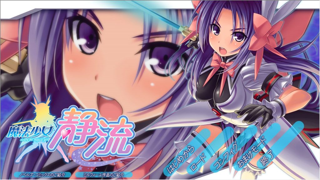 《魔法少女静流》【1.80G】