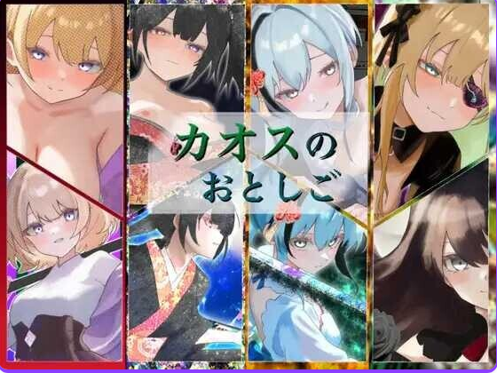 《混沌之子 （カオスのおとしご）》【AI汉化版+自带全回想解放+日式RPG游戏+1.63G】