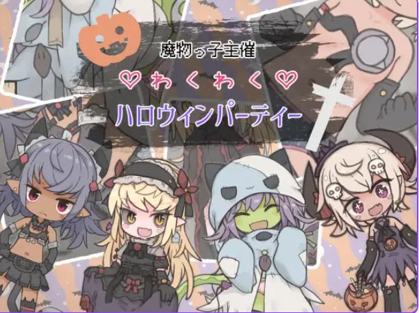 《魔物娘主办的惊喜万圣节派对》【PC/安卓/AI汉化/探索RPG游戏下载/530M】