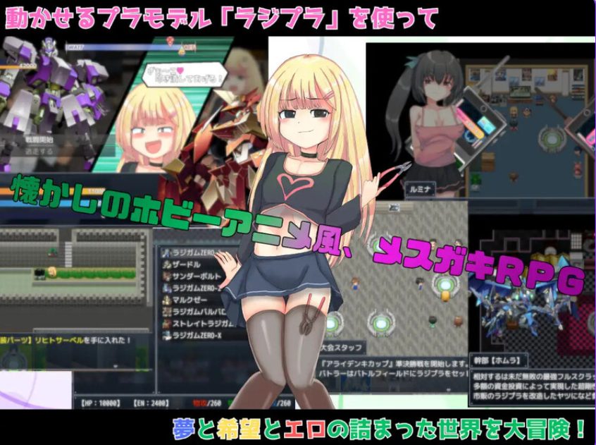 《玩具战记 雌×小鬼・重建（玩具戦記 メス×ガキ・リビルドー）》【1.30G】