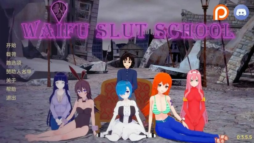 《外府学院 (Waifu Slut School)》【PC/安卓/AI汉化/日系/3D/沙盒/SLG游戏/7.6G】