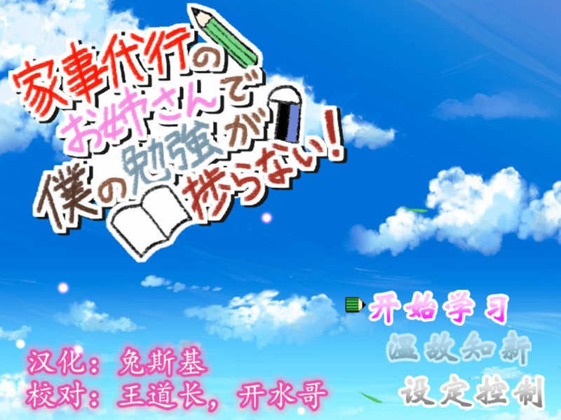 《家事代行》【PC/安卓/日式RPG游戏下载/1.2G】