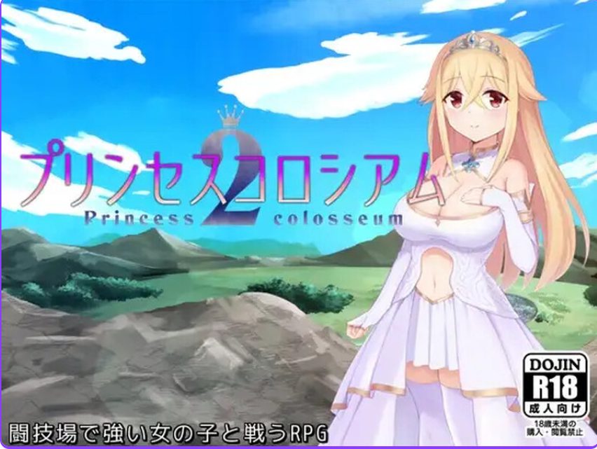 《公主斗技场2（プリンセスコロシアム2）》【2.60G】